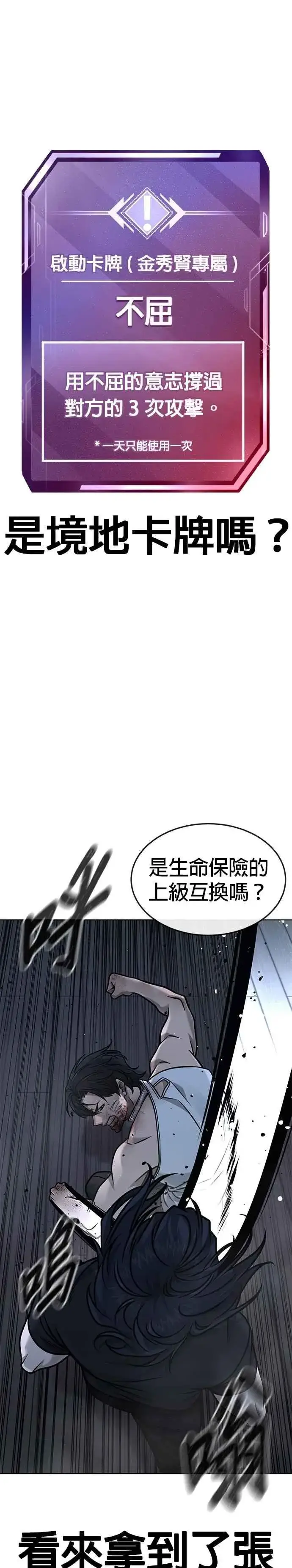 《任务至上主义》第158话 你已经没有希望图29