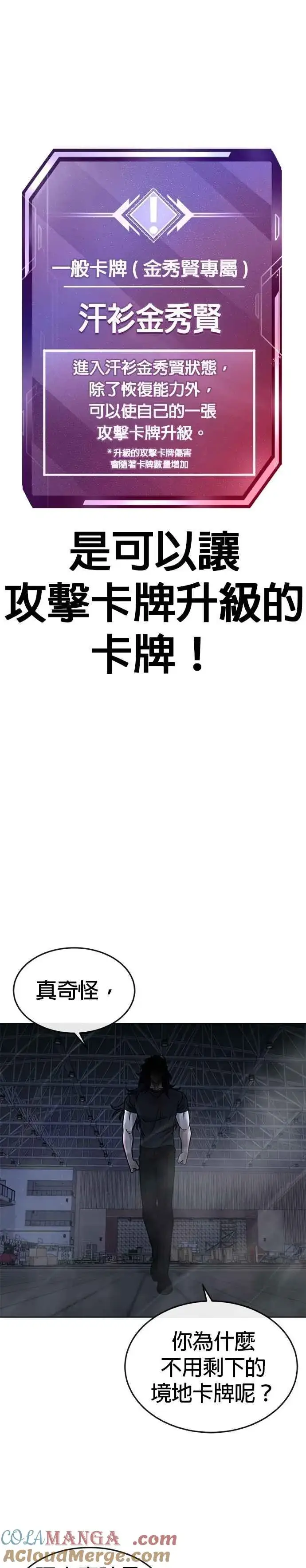 《任务至上主义》第158话 你已经没有希望图34