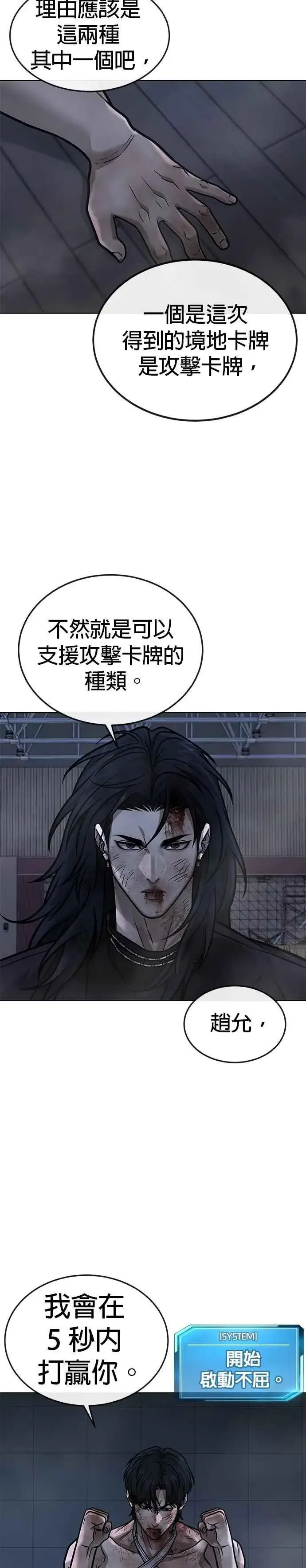 《任务至上主义》第158话 你已经没有希望图35