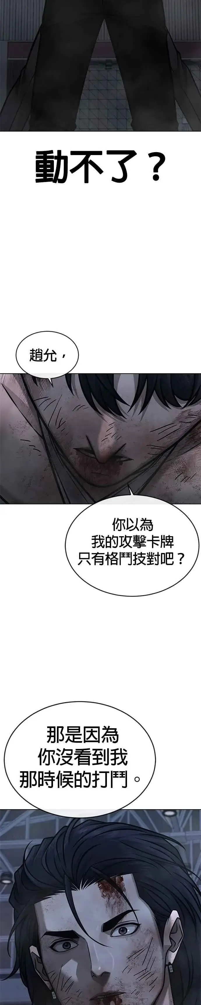 《任务至上主义》第158话 你已经没有希望图48