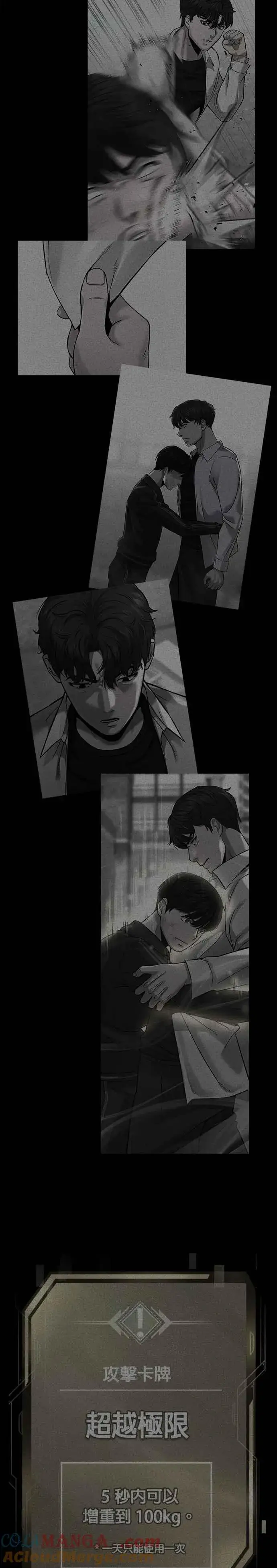 《任务至上主义》第158话 你已经没有希望图52