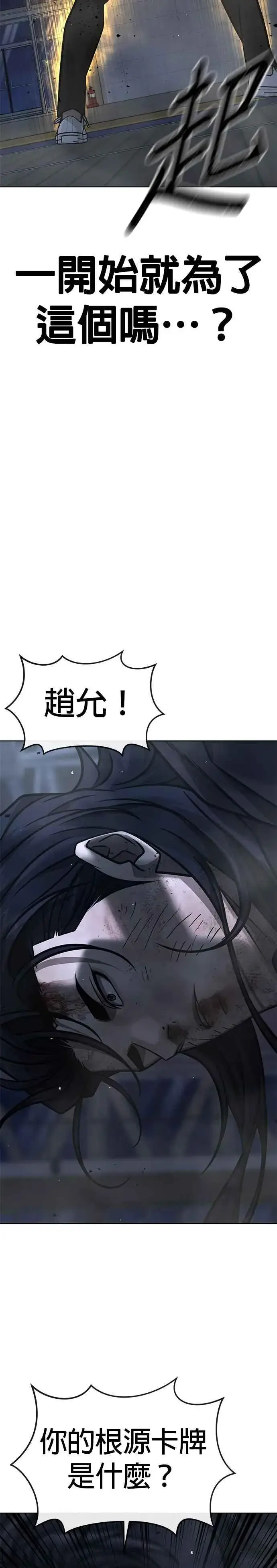 《任务至上主义》第158话 你已经没有希望图54