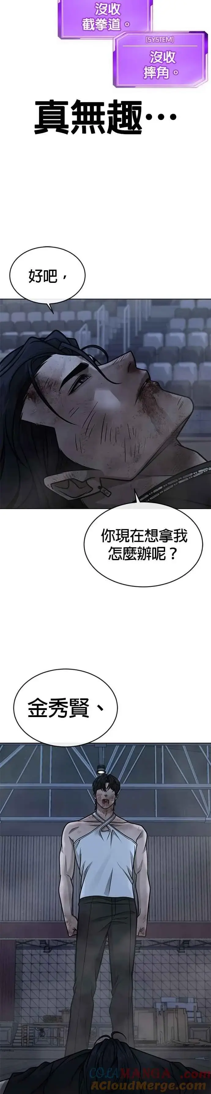 《任务至上主义》第159话 真无趣图13