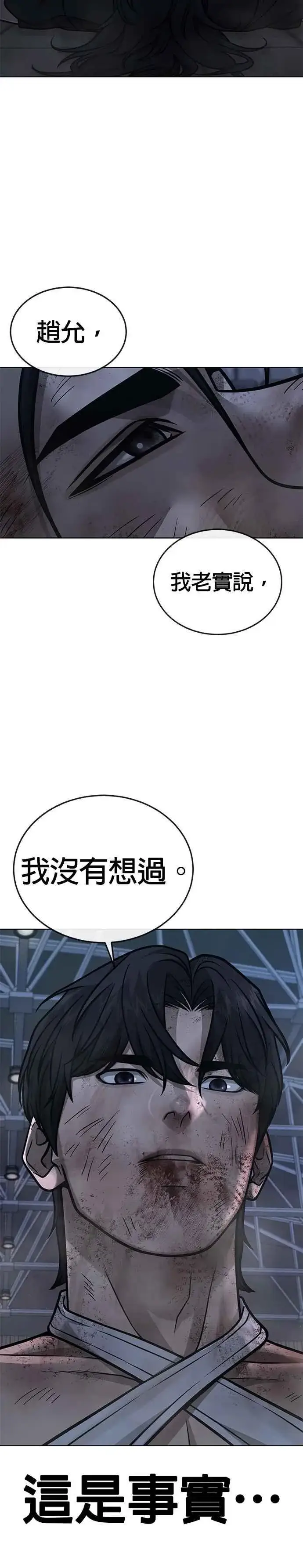 《任务至上主义》第159话 真无趣图14