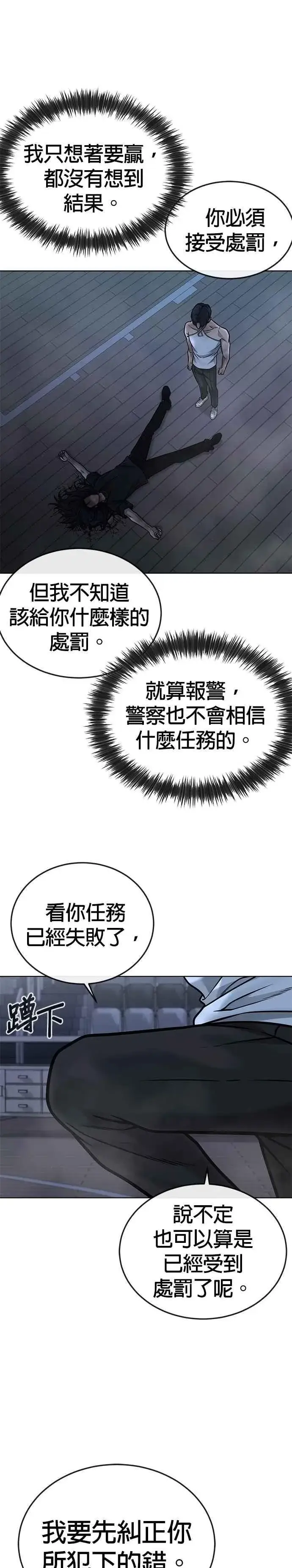 《任务至上主义》第159话 真无趣图15