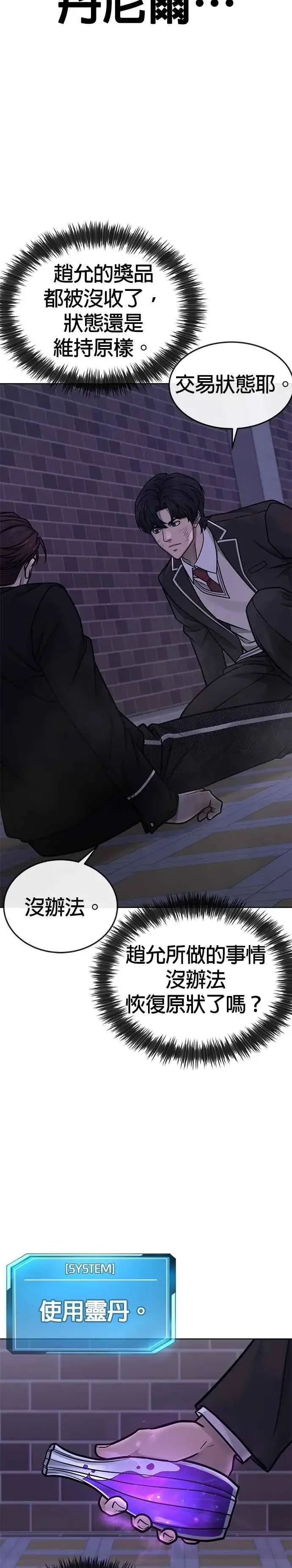 《任务至上主义》第159话 真无趣图17