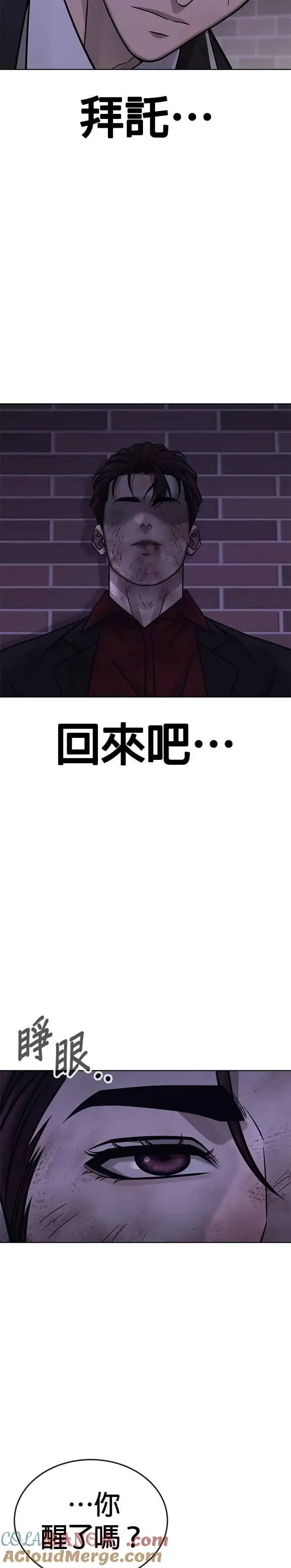 《任务至上主义》第159话 真无趣图19