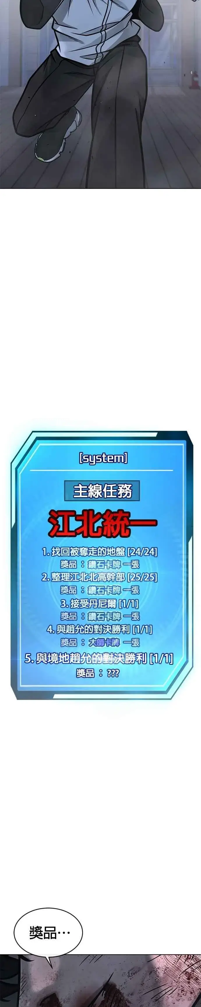 《任务至上主义》第159话 真无趣图2