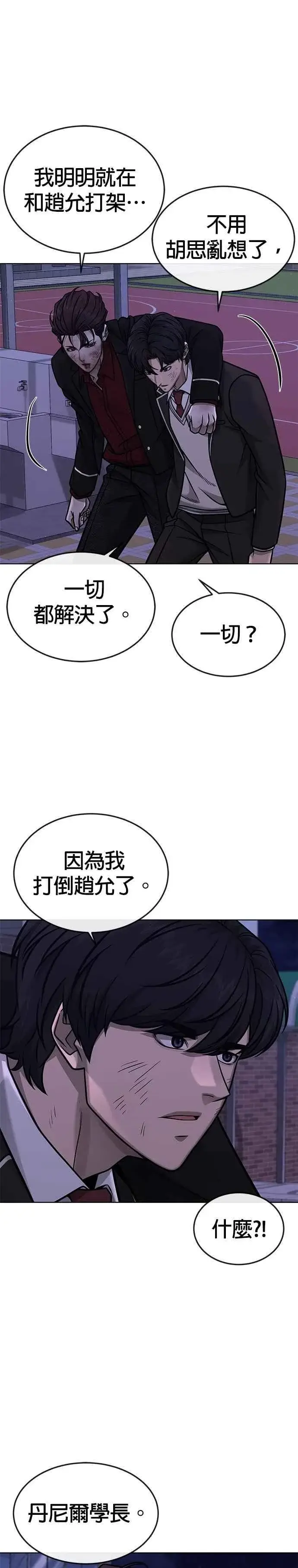 《任务至上主义》第159话 真无趣图21