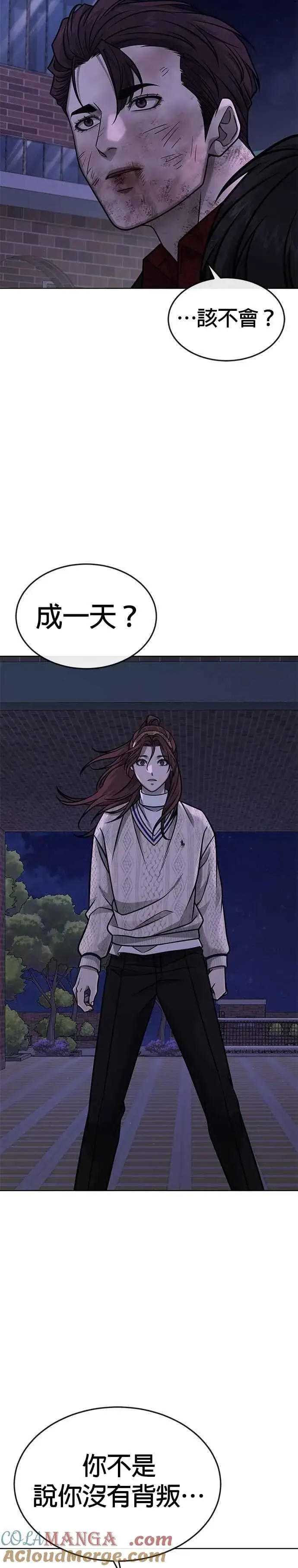 《任务至上主义》第159话 真无趣图22