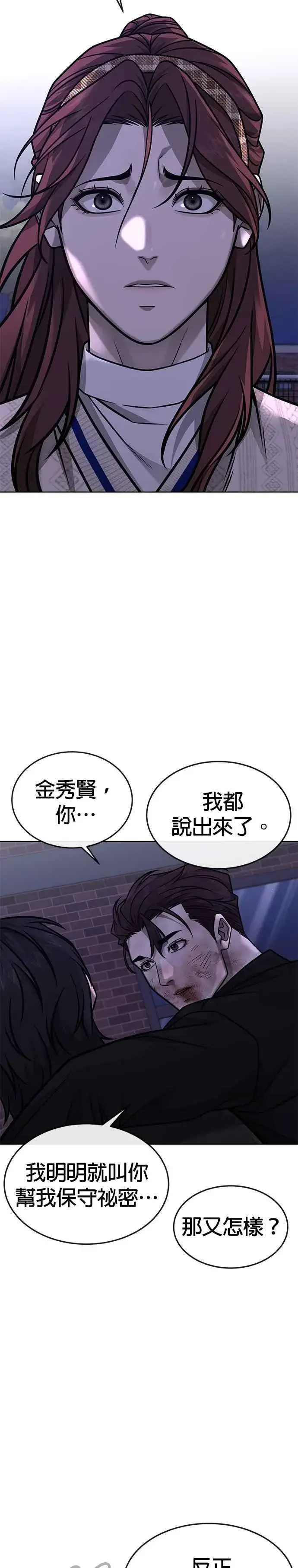《任务至上主义》第159话 真无趣图23