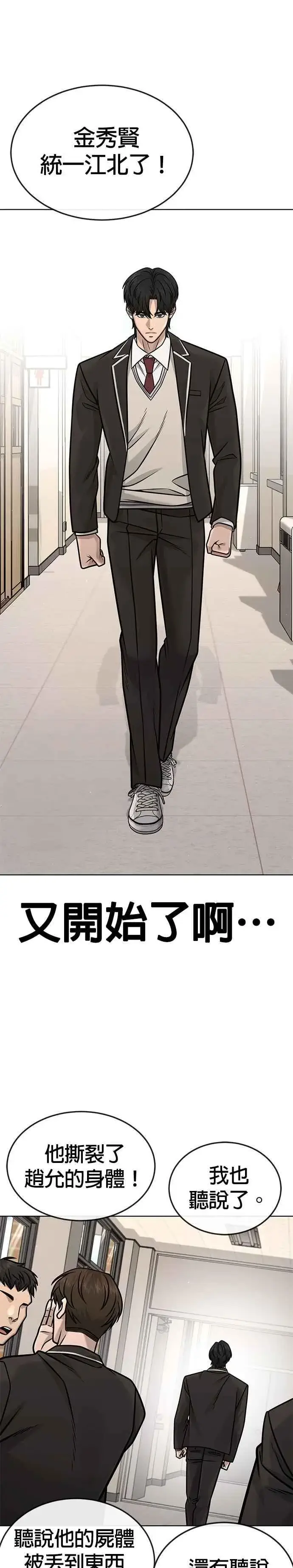 《任务至上主义》第159话 真无趣图27