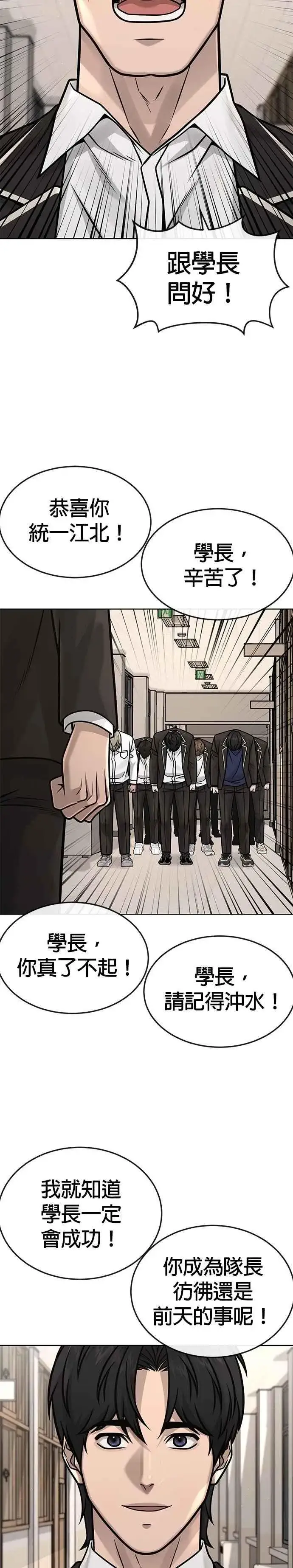 《任务至上主义》第159话 真无趣图29