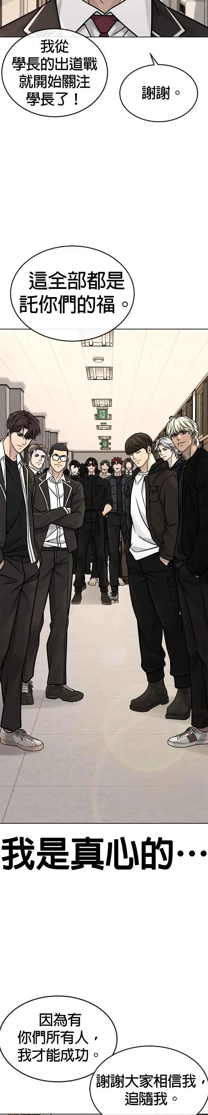 《任务至上主义》第159话 真无趣图30