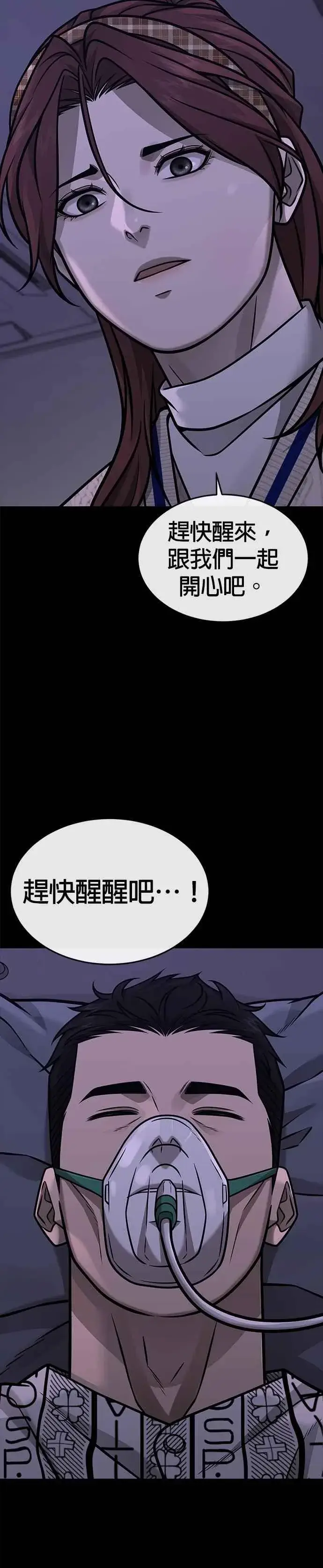 《任务至上主义》第159话 真无趣图35