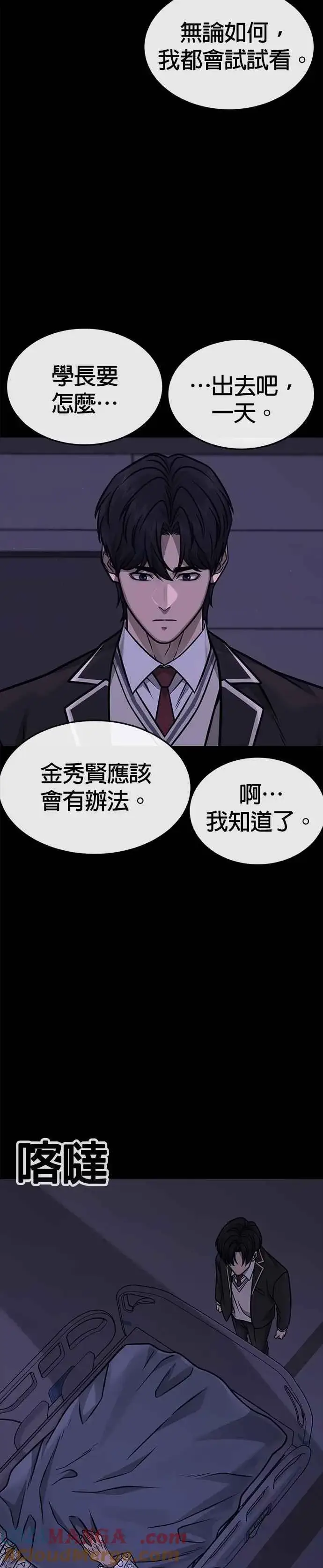 《任务至上主义》第159话 真无趣图37