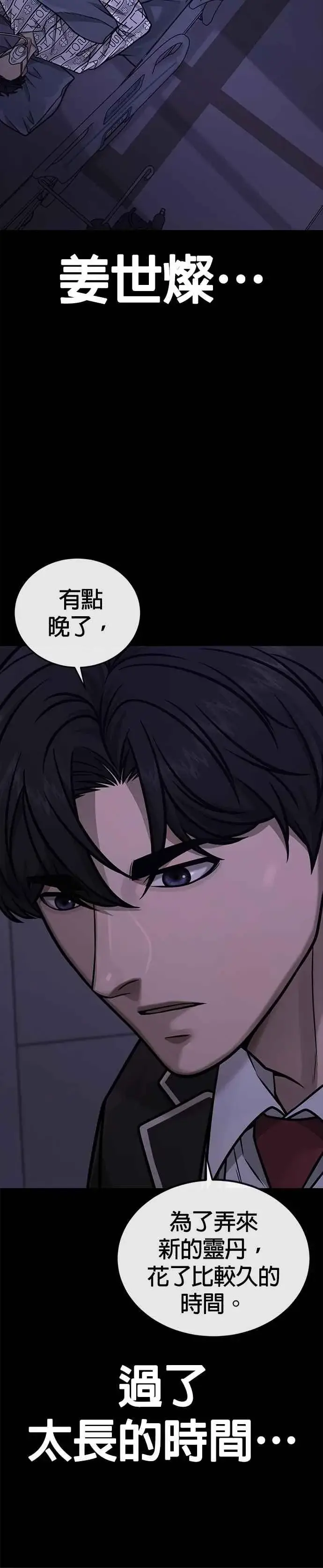 《任务至上主义》第159话 真无趣图38
