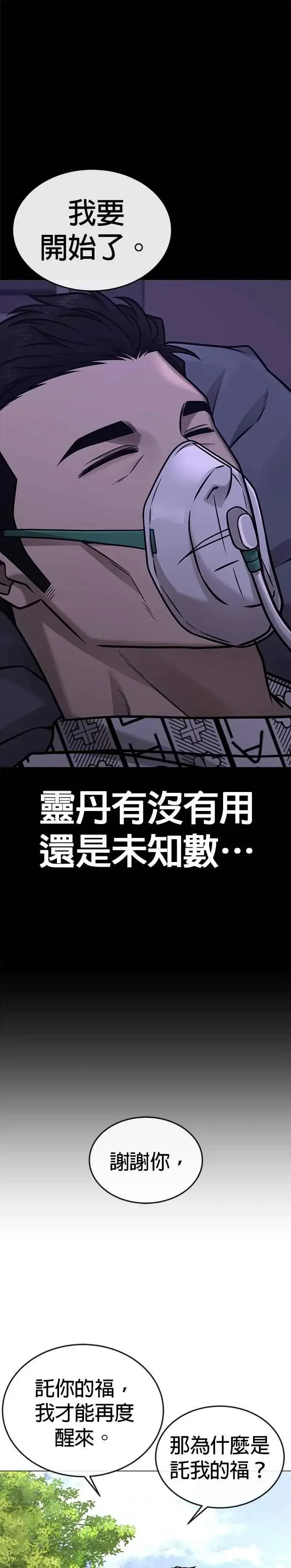 《任务至上主义》第159话 真无趣图39