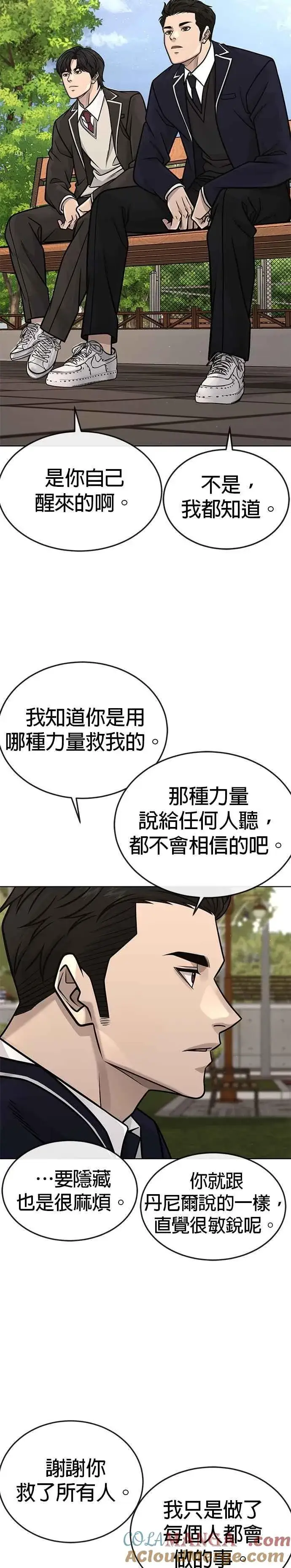 《任务至上主义》第159话 真无趣图40