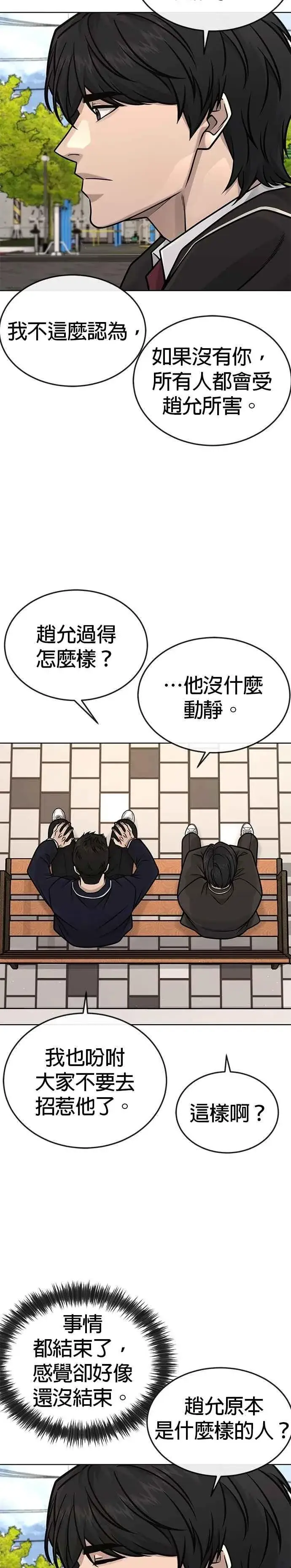《任务至上主义》第159话 真无趣图41