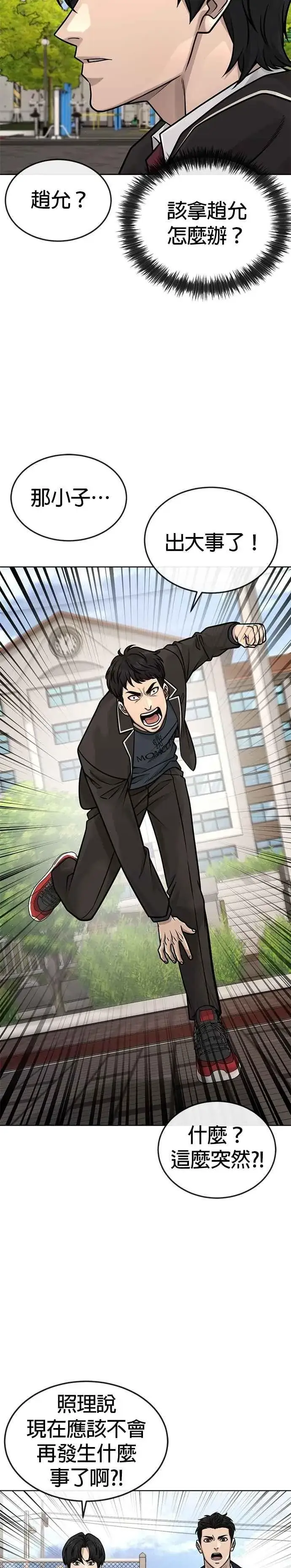 《任务至上主义》第159话 真无趣图42