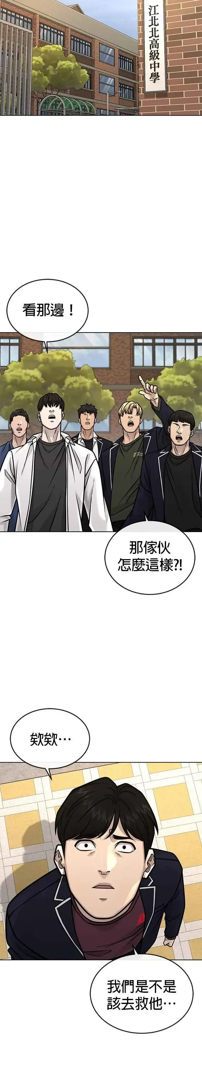 《任务至上主义》第159话 真无趣图44
