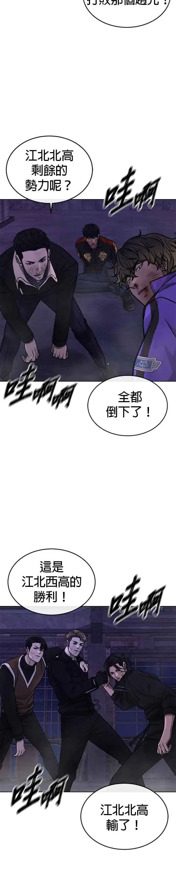《任务至上主义》第159话 真无趣图6