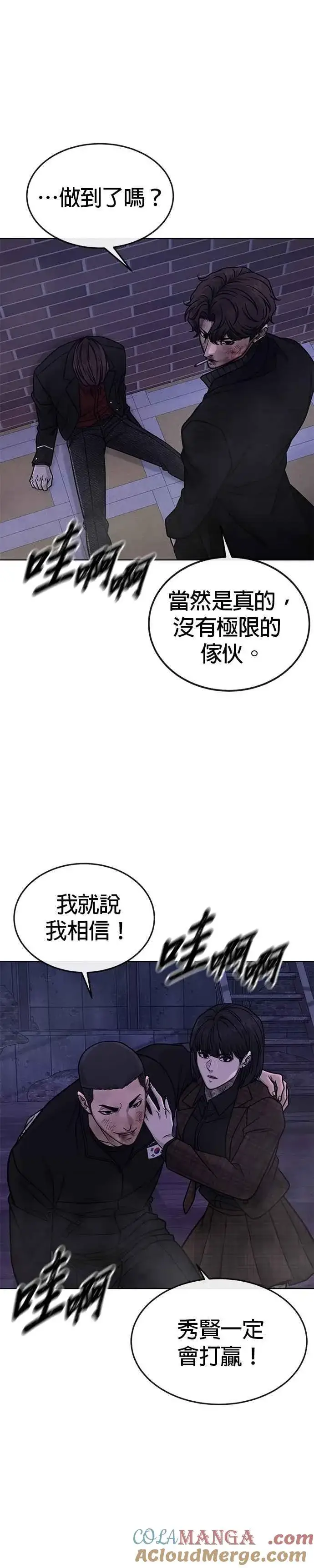 《任务至上主义》第159话 真无趣图7