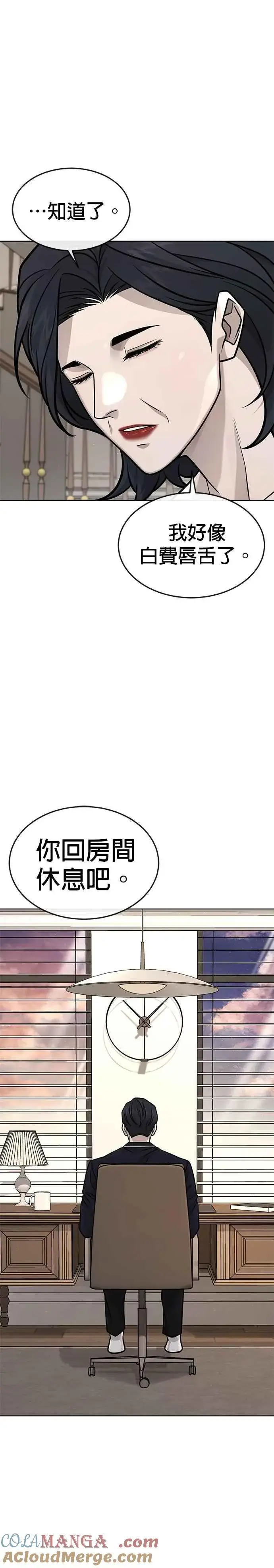 《任务至上主义》第160话 赵允[01]图11