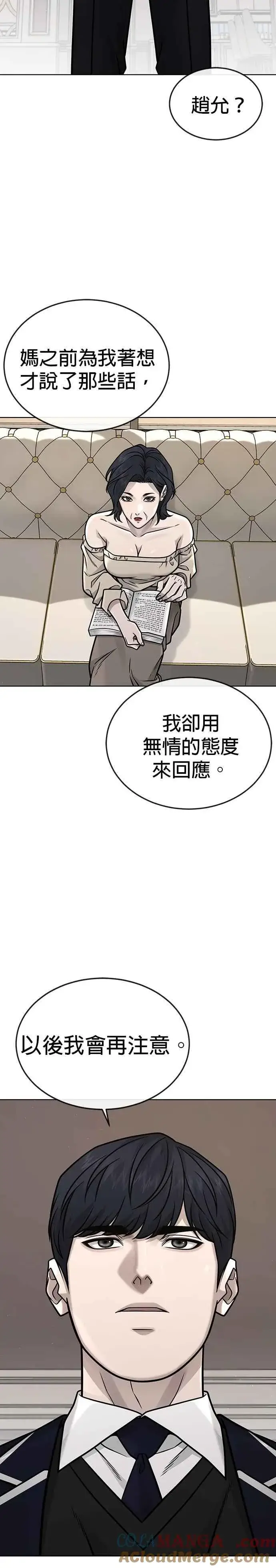 《任务至上主义》第160话 赵允[01]图15