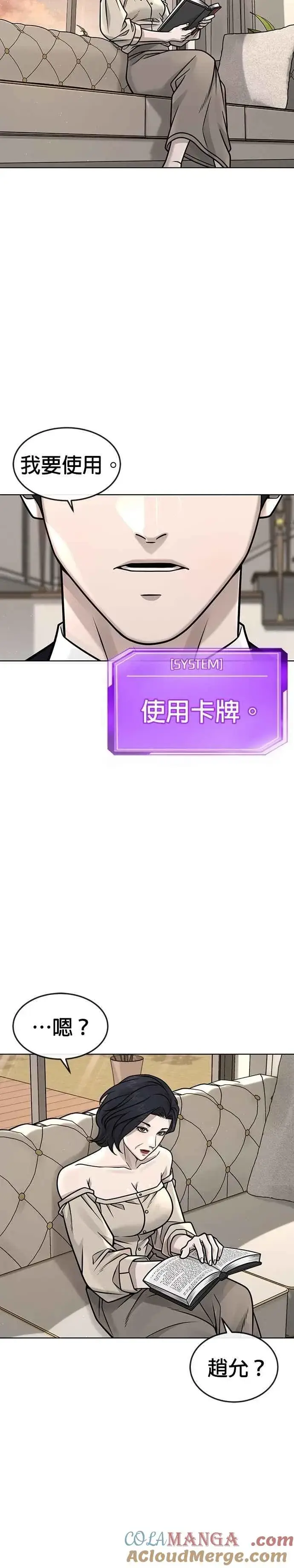 《任务至上主义》第160话 赵允[01]图19