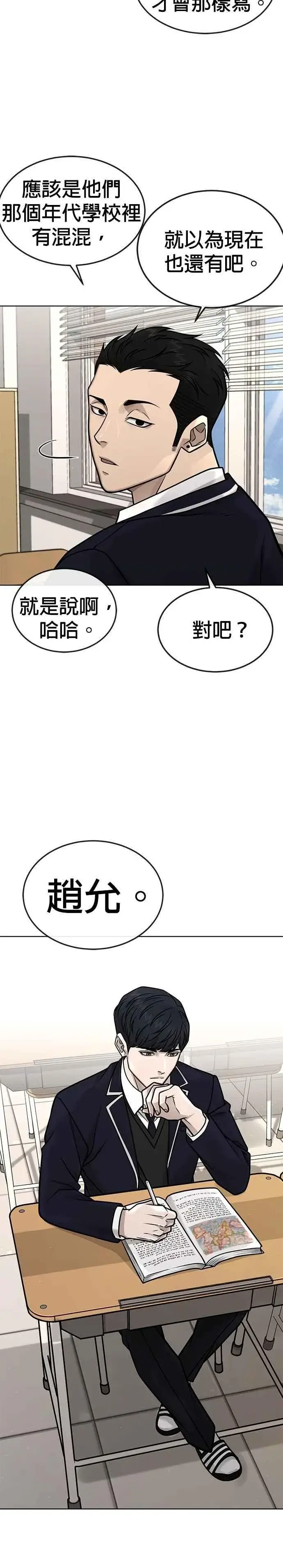 《任务至上主义》第160话 赵允[01]图2
