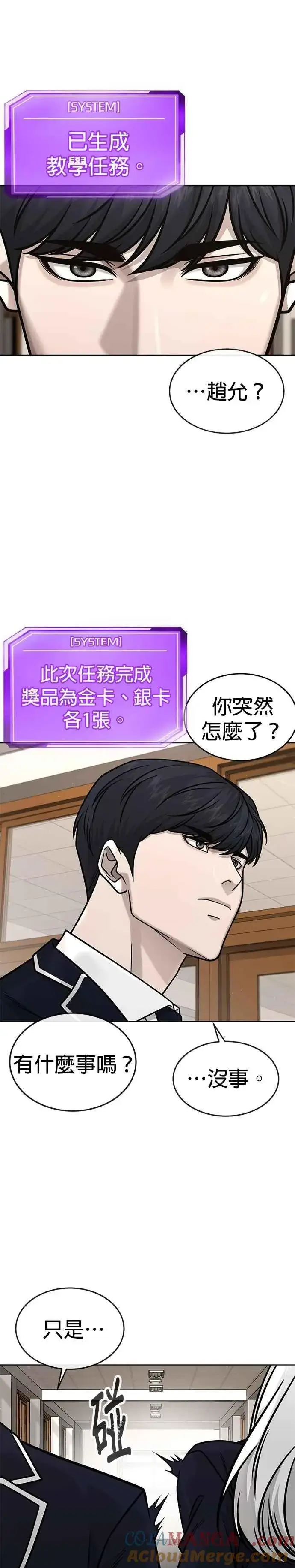 《任务至上主义》第160话 赵允[01]图33