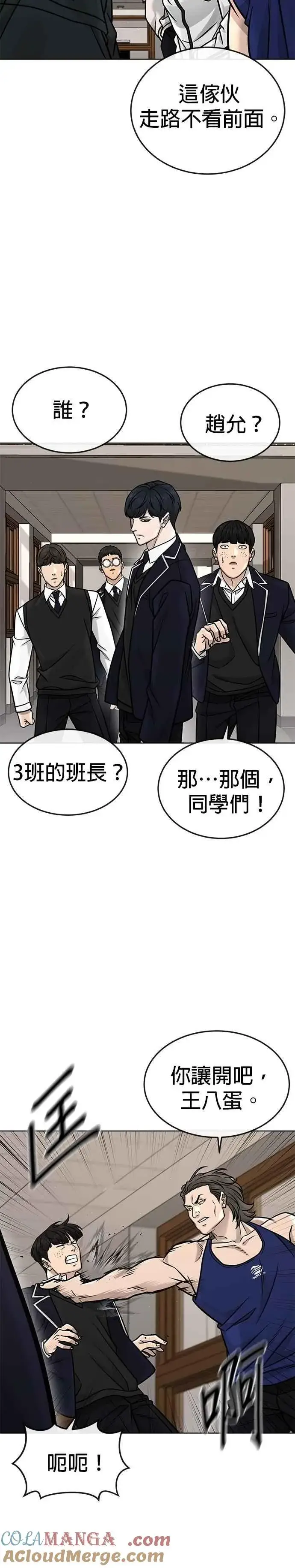 《任务至上主义》第160话 赵允[01]图35
