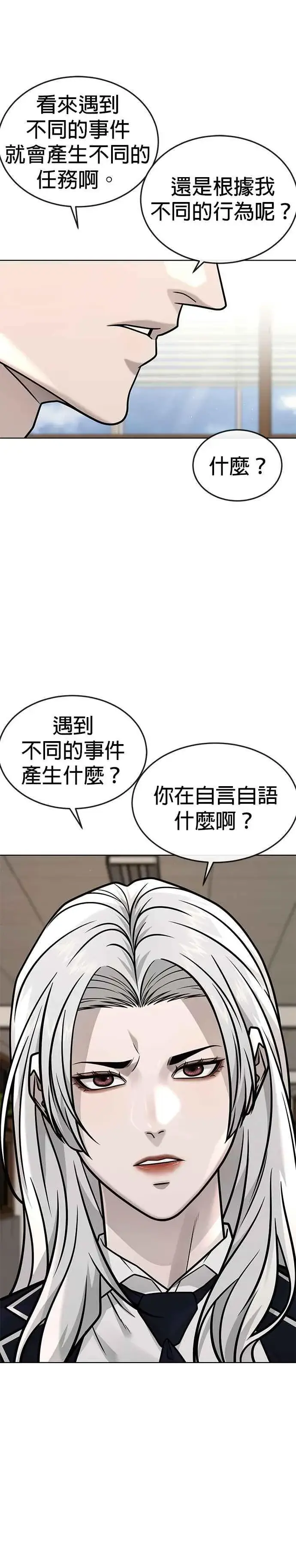 《任务至上主义》第160话 赵允[01]图36