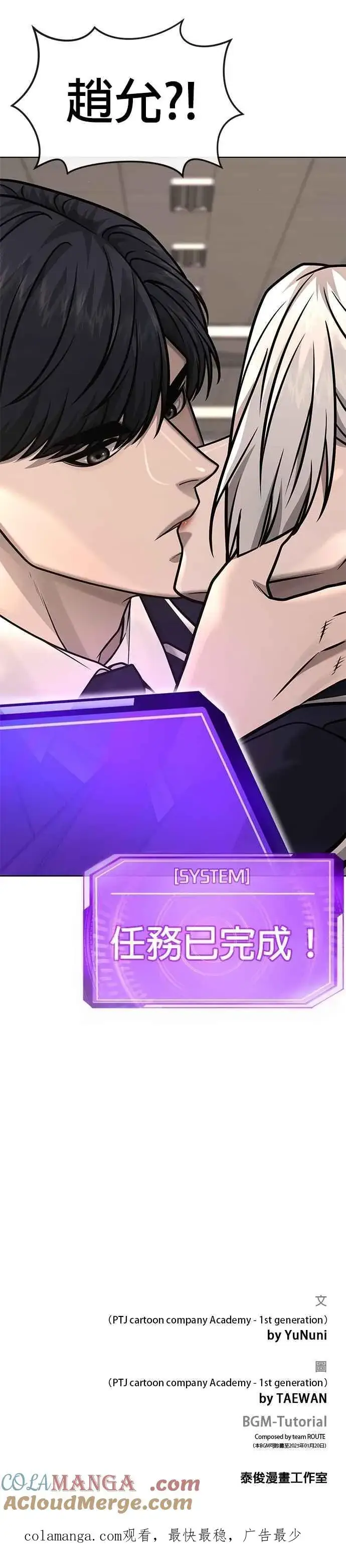 《任务至上主义》第160话 赵允[01]图39