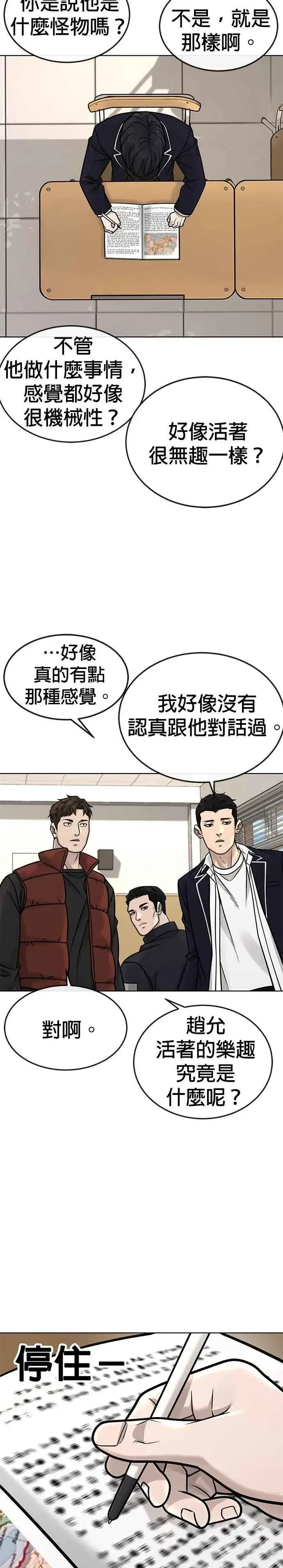 《任务至上主义》第160话 赵允[01]图4