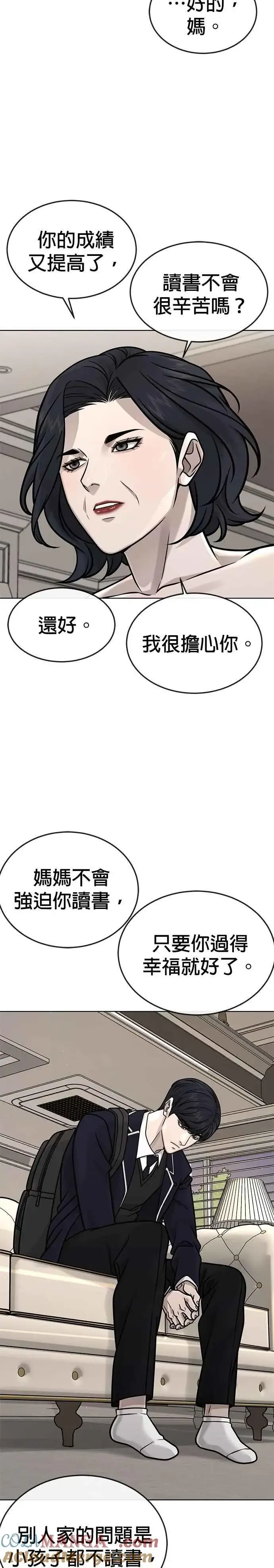 《任务至上主义》第160话 赵允[01]图9