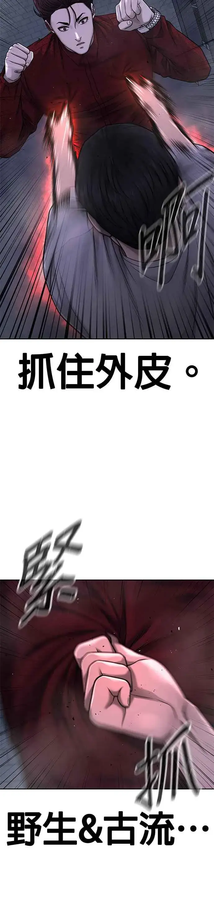 《任务至上主义》第75话 真像个禽兽图11