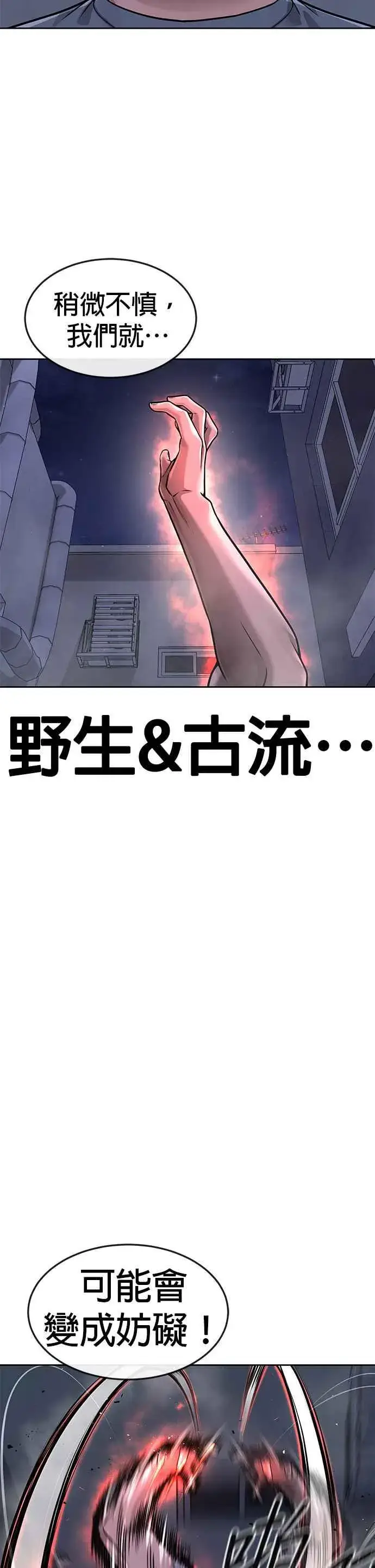 《任务至上主义》第75话 真像个禽兽图15