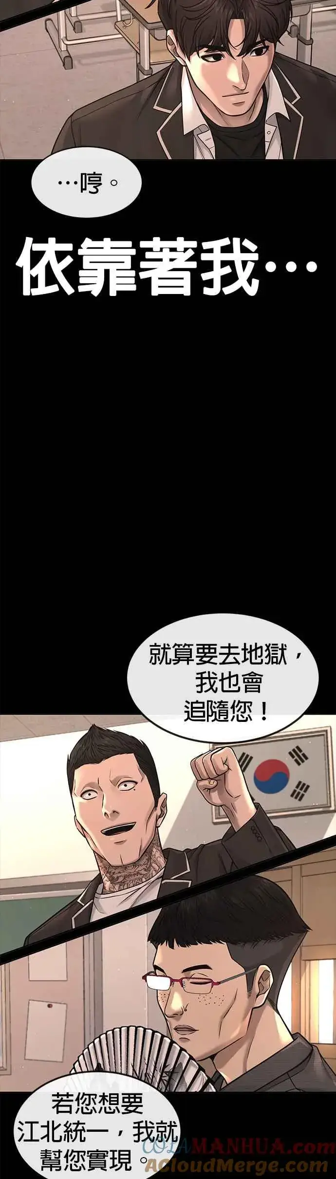 《任务至上主义》第75话 真像个禽兽图19