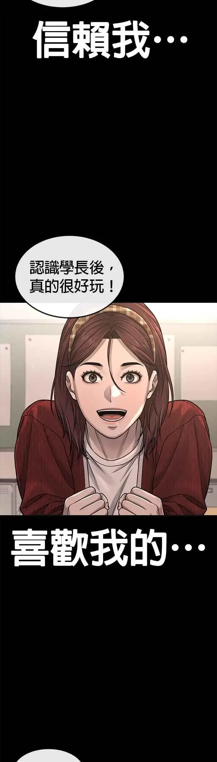 《任务至上主义》第75话 真像个禽兽图20