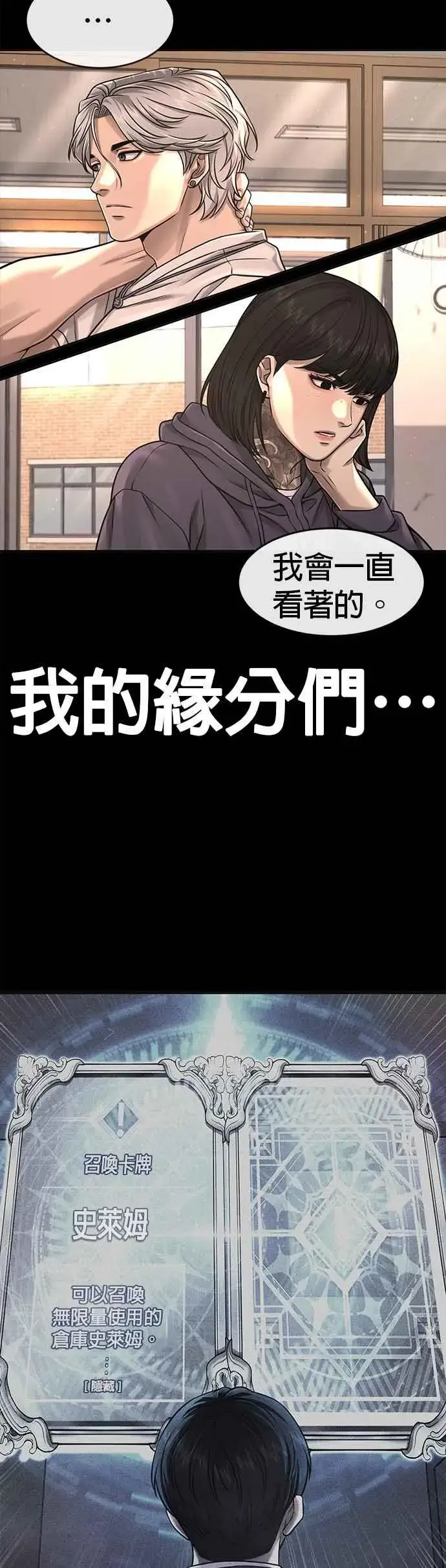 《任务至上主义》第75话 真像个禽兽图21