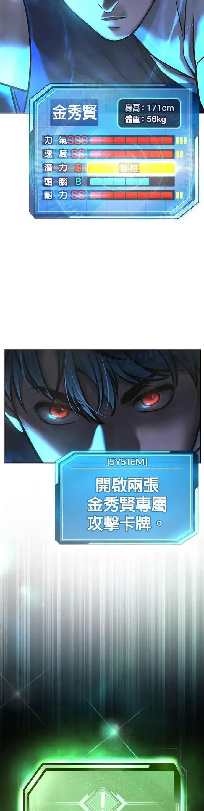 《任务至上主义》第75话 真像个禽兽图3