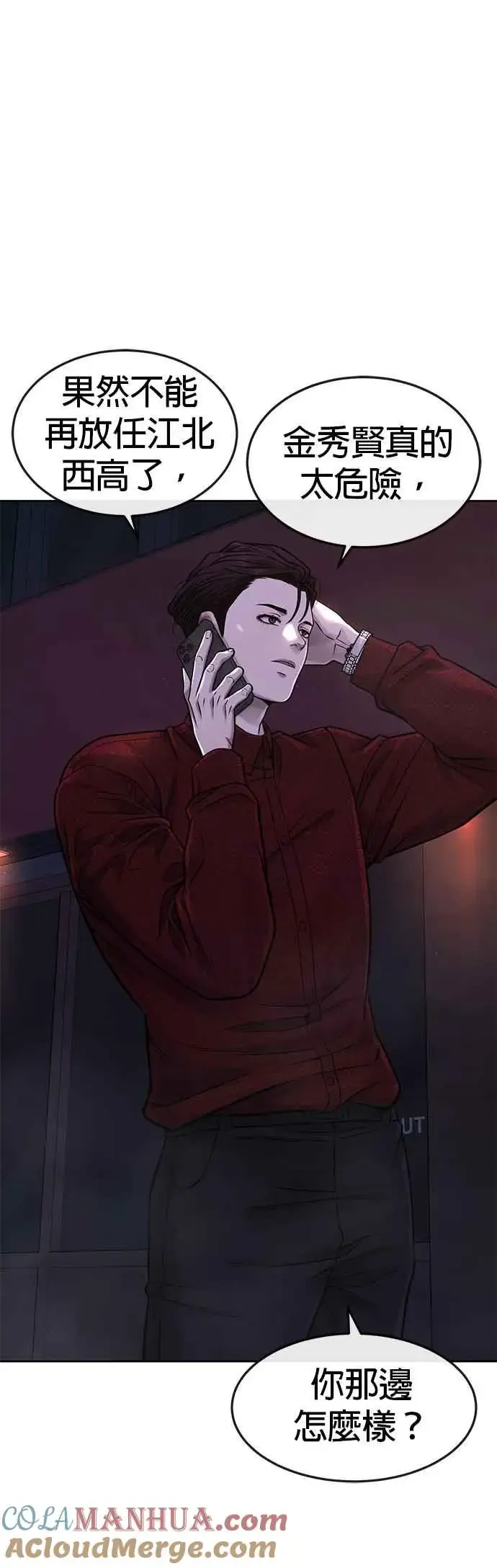 《任务至上主义》第75话 真像个禽兽图37