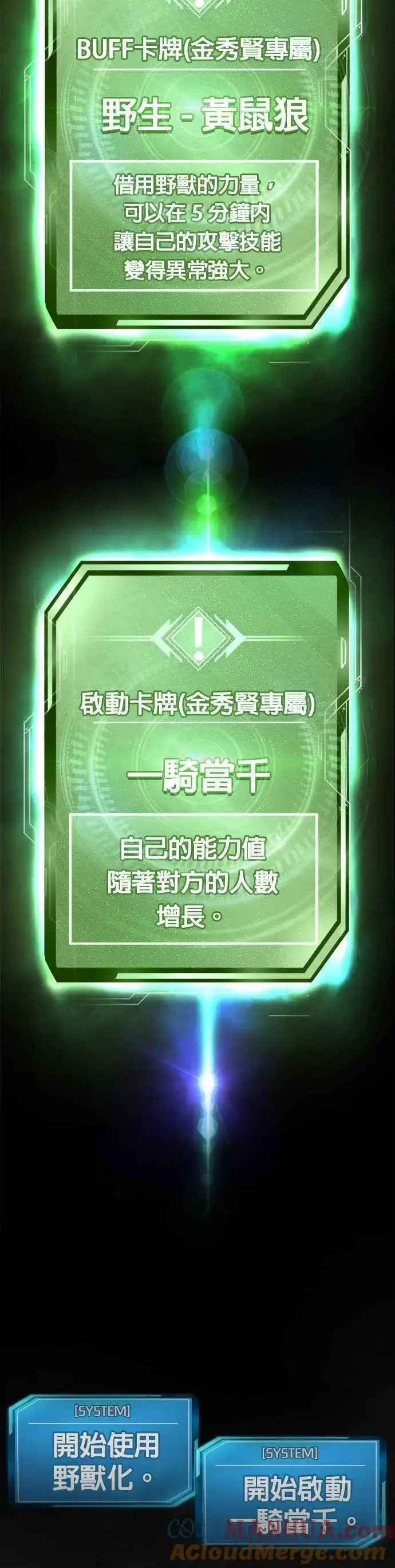 《任务至上主义》第75话 真像个禽兽图4
