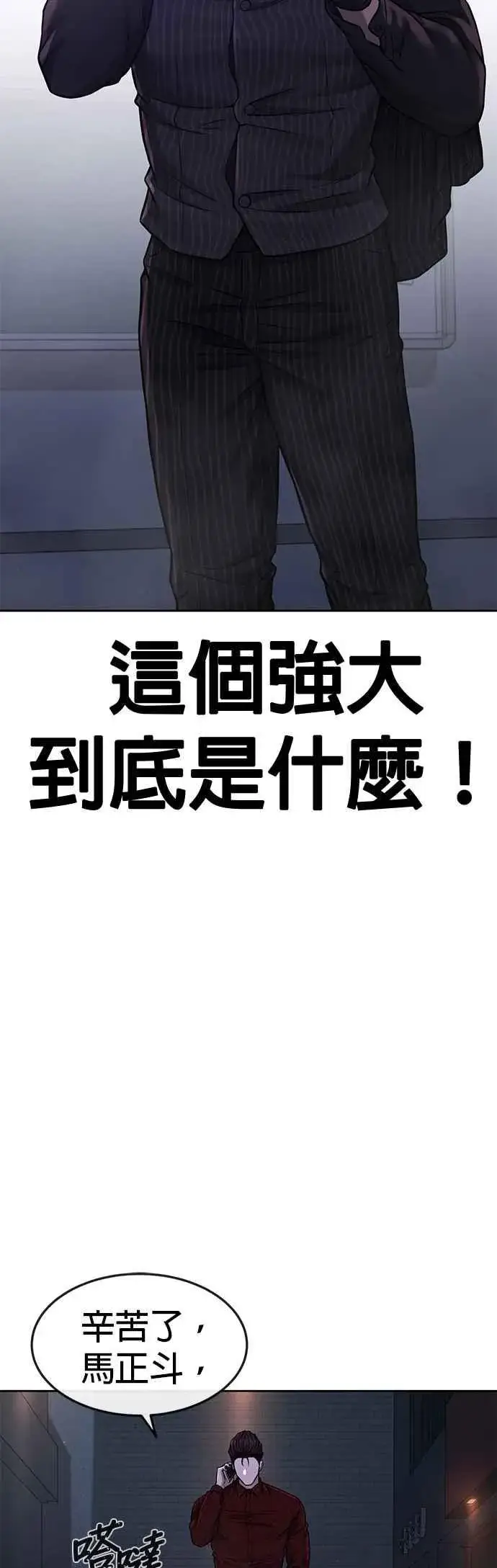 《任务至上主义》第75话 真像个禽兽图42