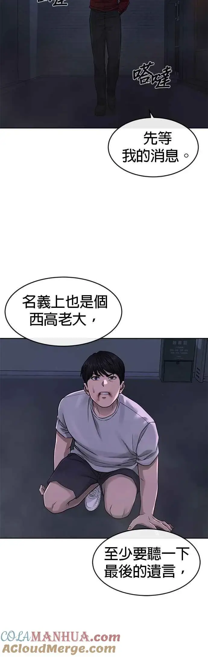 《任务至上主义》第75话 真像个禽兽图43