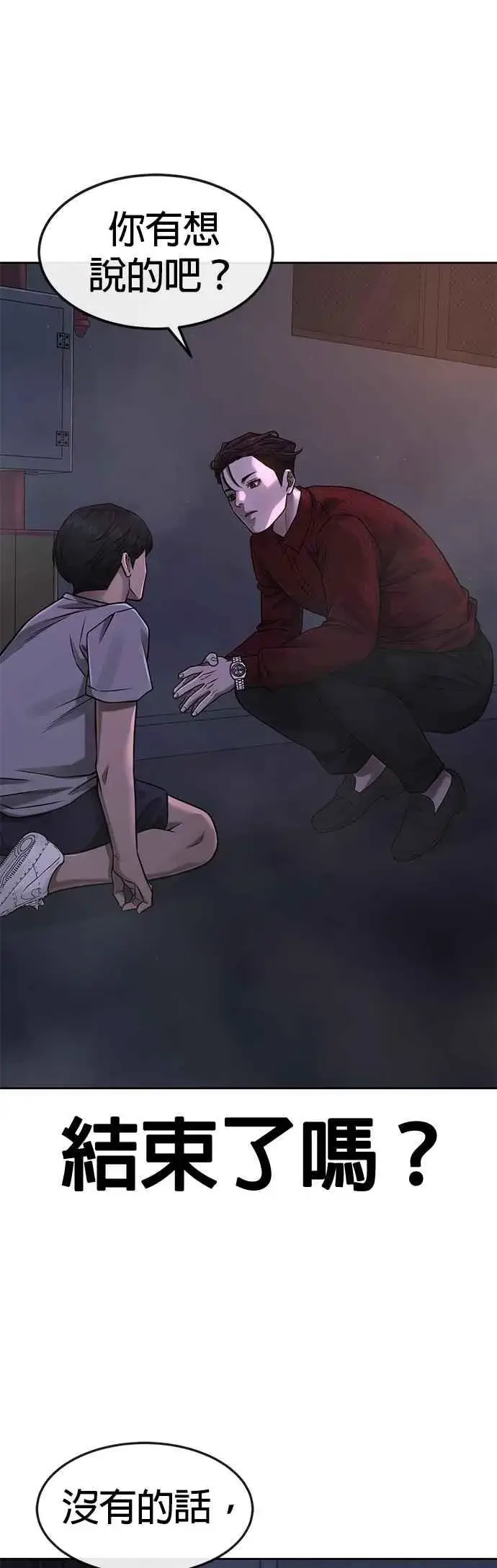 《任务至上主义》第75话 真像个禽兽图44