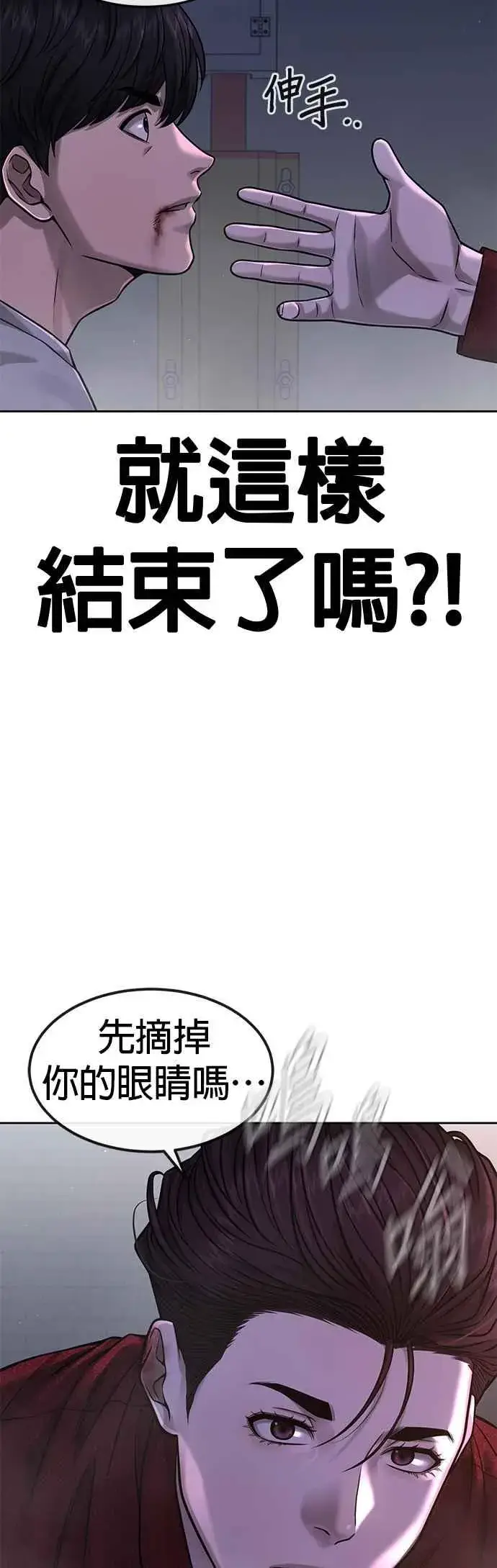 《任务至上主义》第75话 真像个禽兽图45